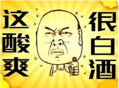 白酒中的“酸”有什么作用？